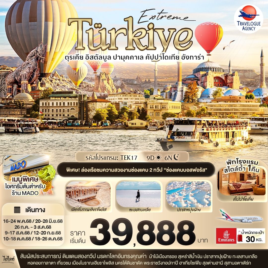  Türkiye อิสตัลบูล ปามุคคาเล คัปปาโดเกีย 