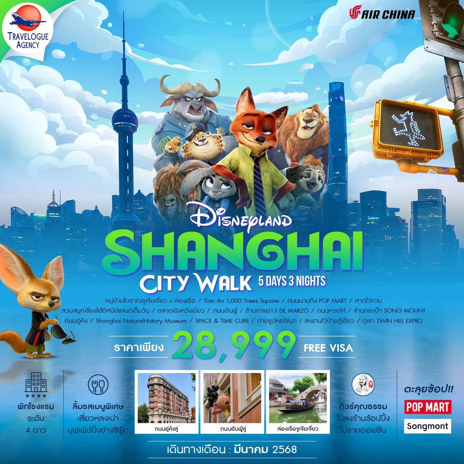  SHANGHAI CITYWALK ดิสนีย์แลนด์