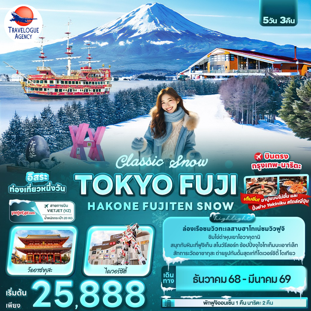  Classic Snow TOKYO FUJI HAKONE FUJITEN SNOW 