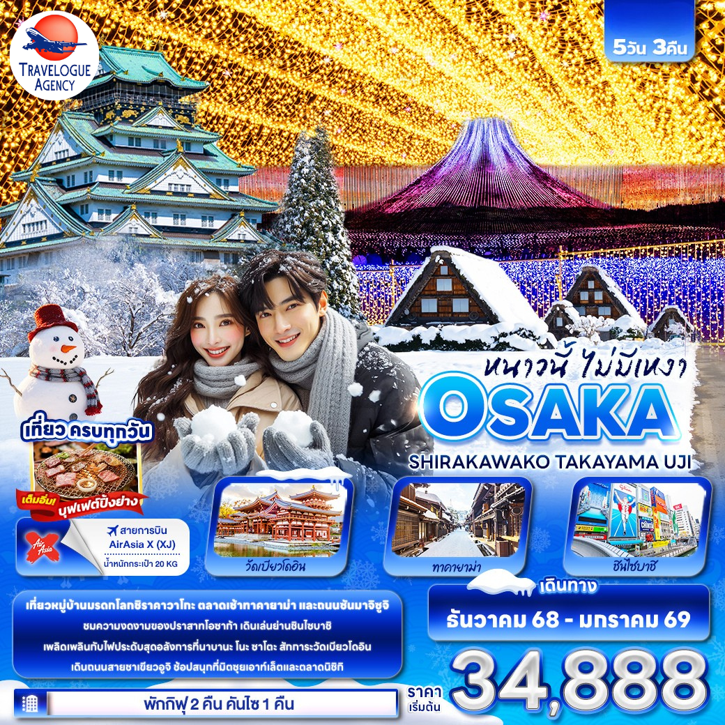 OSAKA SHIRAKAWAKO TAKAYAMA UJI 