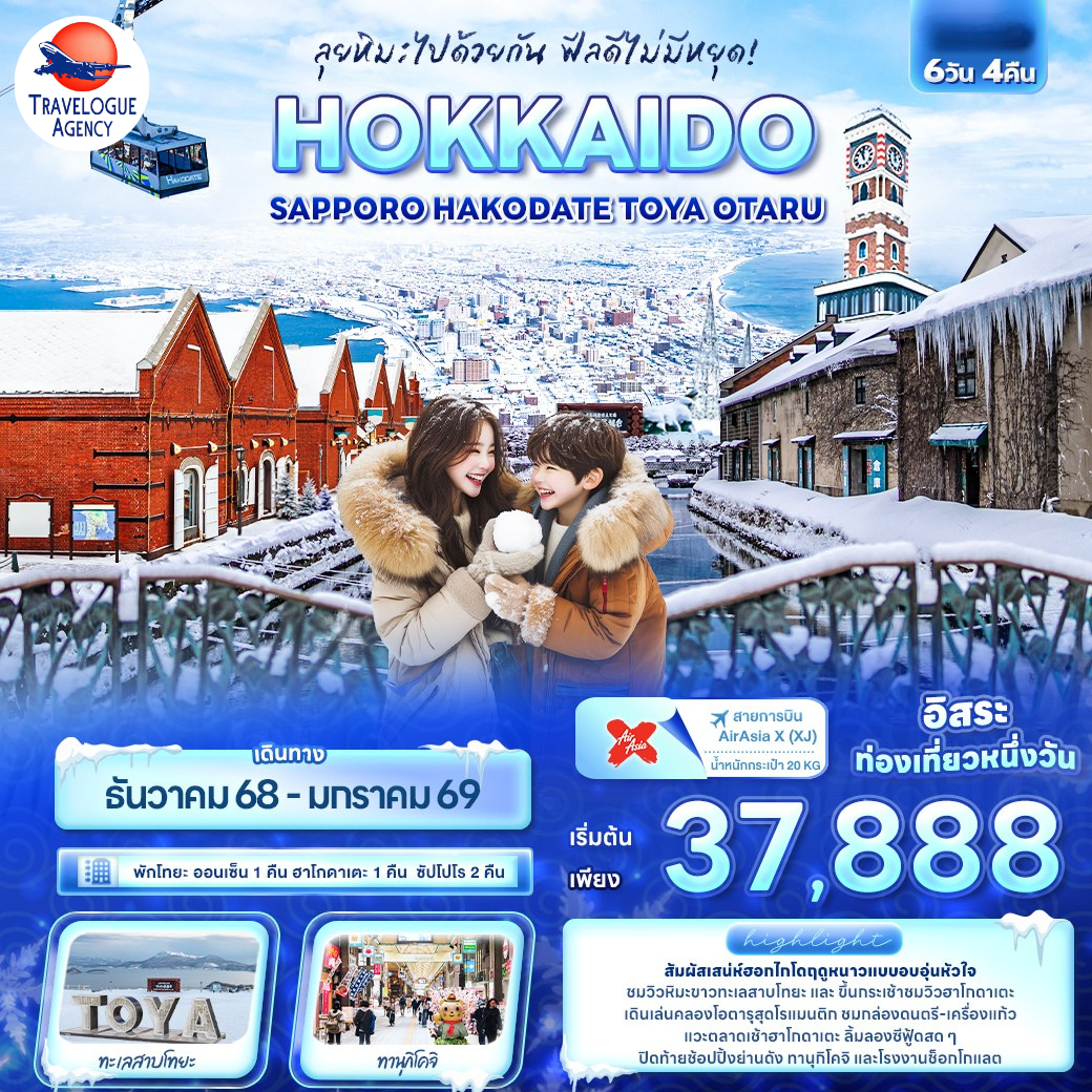  HOKKAIDO Sapporo Hakodate Toya Otaru